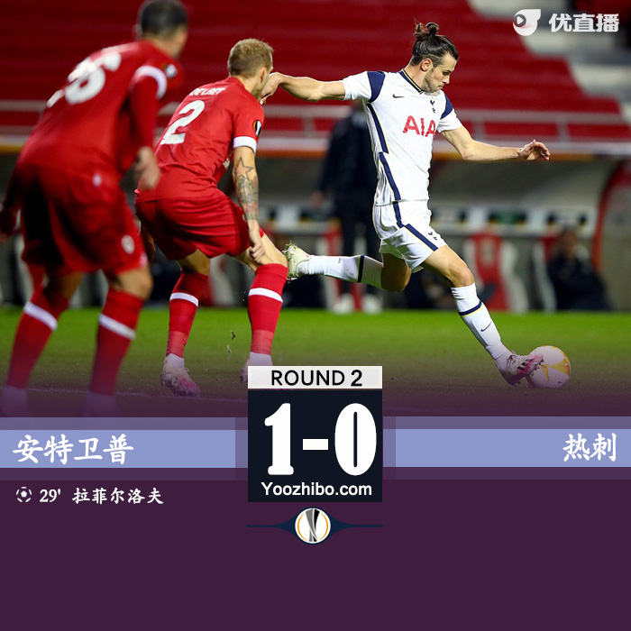 <a href=/zuqiu_zbo/hotspur/ target=_blank class=infotextkey>热刺</a>0-1安特卫普