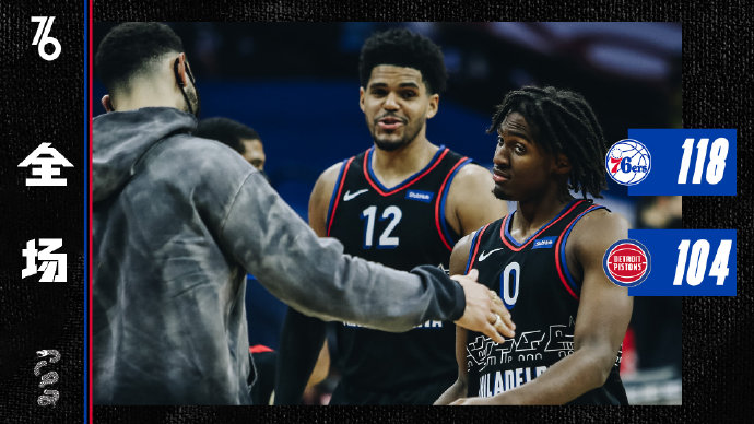 178直播讯 5月9日讯 今日NBA常规赛，76人主场迎战活塞