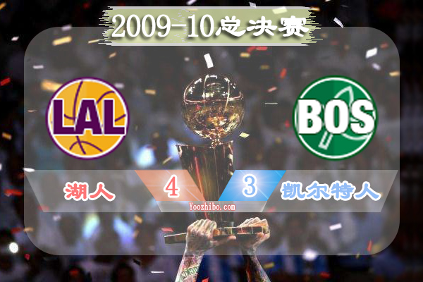 2009-10赛季NBA总决赛最有价值球员(FMVP),<a href=/mingren/lanqiu_zbo/120.html target=_blank class=infotextkey>科比</a>当选
