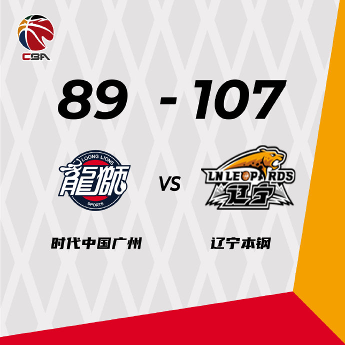 辽宁107-89战胜广州 张镇麟19+7 韩德君15+14 赵继伟12+14